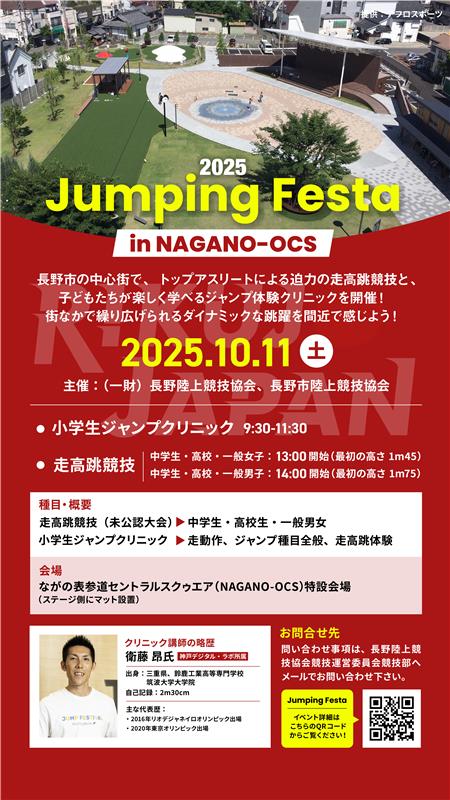 Jumping Festa