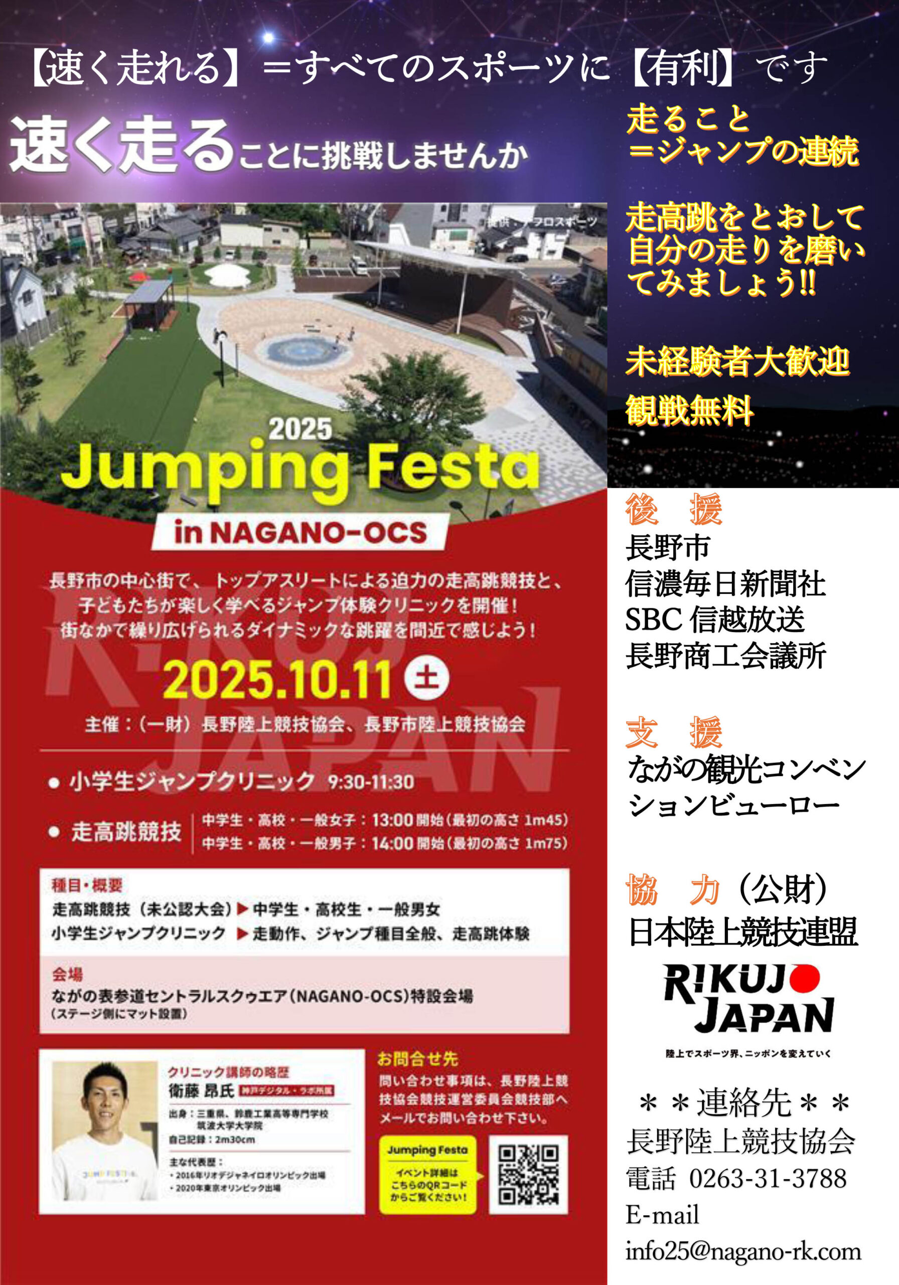 Jumping Festa
